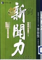 新闻力（1999 PDF版）