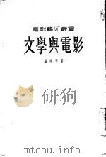 文学与电影（1954 PDF版）