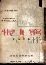 穷人恨（1949 PDF版）