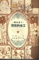 工会的性质（1950 PDF版）