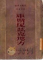 库斯尼兹克地方（1951 PDF版）