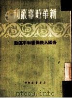 各国人民保卫和平运动（1950 PDF版）