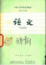语文（1980 PDF版）