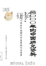 土木工程技术的国内外发展概况与展望  第五十八集（ PDF版）