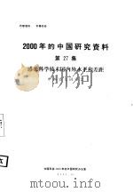 感光科学技术国内外水平和差距  第27集（1984 PDF版）