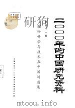 制冷科学与技术在中国的进展 第41集 PDF电子版封面 中国制冷学会