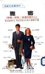 雅痞  积极、时毛、浪漫的现代人（1985 PDF版）