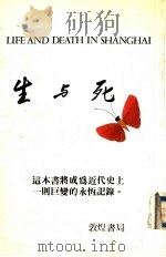 生与死（1986 PDF版）