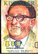 基辛格 超级德国佬的冒险经历 the adventures of su per-kraut 1978 PDF电子版封面 (美国)查尔斯·阿什曼著;陈真译