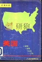 美国     PDF电子版封面    广东华侨研究会 
