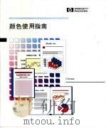 颜色使用指南（ PDF版）