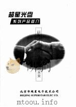 超星光盘系列产品简介 PDF电子版封面 北京市超星电子技术公司