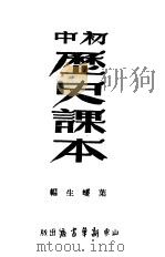 初中历史课本（ PDF版）