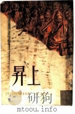 上升 1950 PDF电子版封面 陶钝撰