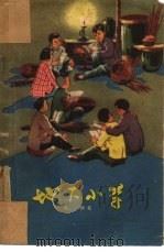 地下小学 1962 PDF电子版封面 杏绵著