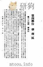 第3分册 第2编:地方志续 PDF电子版封面