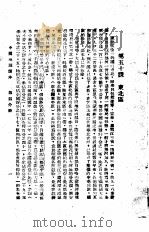 中国地理读本  第4分册     PDF电子版封面     