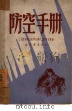 防空手册（1950 PDF版）