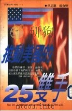推动美国的25双手（ PDF版）