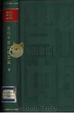当代中国的轻工业  下（1986 PDF版）