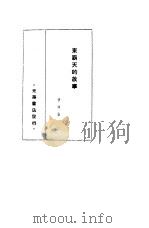 东霸天的故事（1948 PDF版）