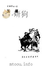 雇工（1950 PDF版）