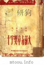 十字奖章与火箭  49（1953 PDF版）