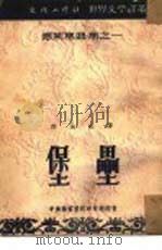 保垒  38（1952 PDF版）