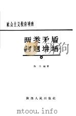 两类矛盾问题讲话（1958 PDF版）