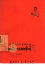 无线电收发报竞赛规则  1965年（1959 PDF版）