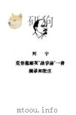 克劳塞维茨“战争论”一书摘录和批注（1960 PDF版）