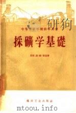 采矿学基础（1955 PDF版）