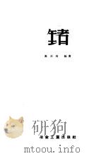 锗（1959 PDF版）