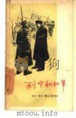 列宁和红军（1958 PDF版）