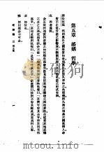 理想国 第5章 婚姻 哲学 1957 PDF电子版封面 柏拉图