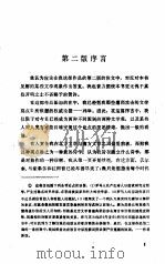 斯达尔夫人论文学 第1编 古代和现代文学 1986 PDF电子版封面 徐继曾译
