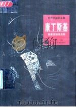 康丁斯基  抽象派绘画先驱（1998 PDF版）