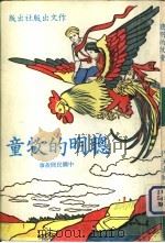 聪明的牧童（1980 PDF版）
