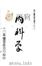 内科学 2 PDF电子版封面