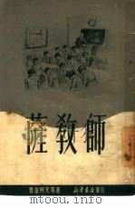 萨教师（1950 PDF版）
