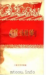 人民公社颂（1958 PDF版）