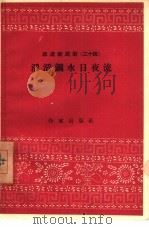 滔滔钢水日夜流（1958 PDF版）