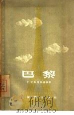 巴黎（1956 PDF版）