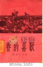 春的喜歌（1955 PDF版）
