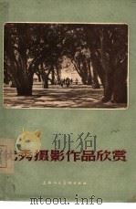 优秀摄影作品欣赏（1963 PDF版）