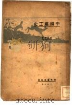 人民公社规划汇编 第1辑 1958 PDF电子版封面 16051·228 农业部土地利用局编