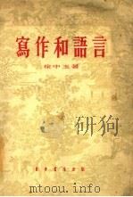 写作和语言（1955 PDF版）