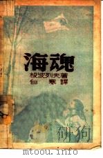 海魂（1985 PDF版）