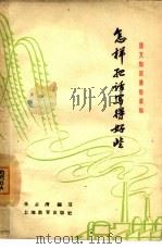 怎样把话写得好些（1960 PDF版）