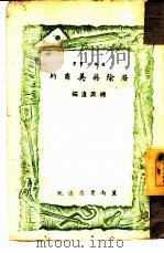 废除蒋美商约（1947 PDF版）